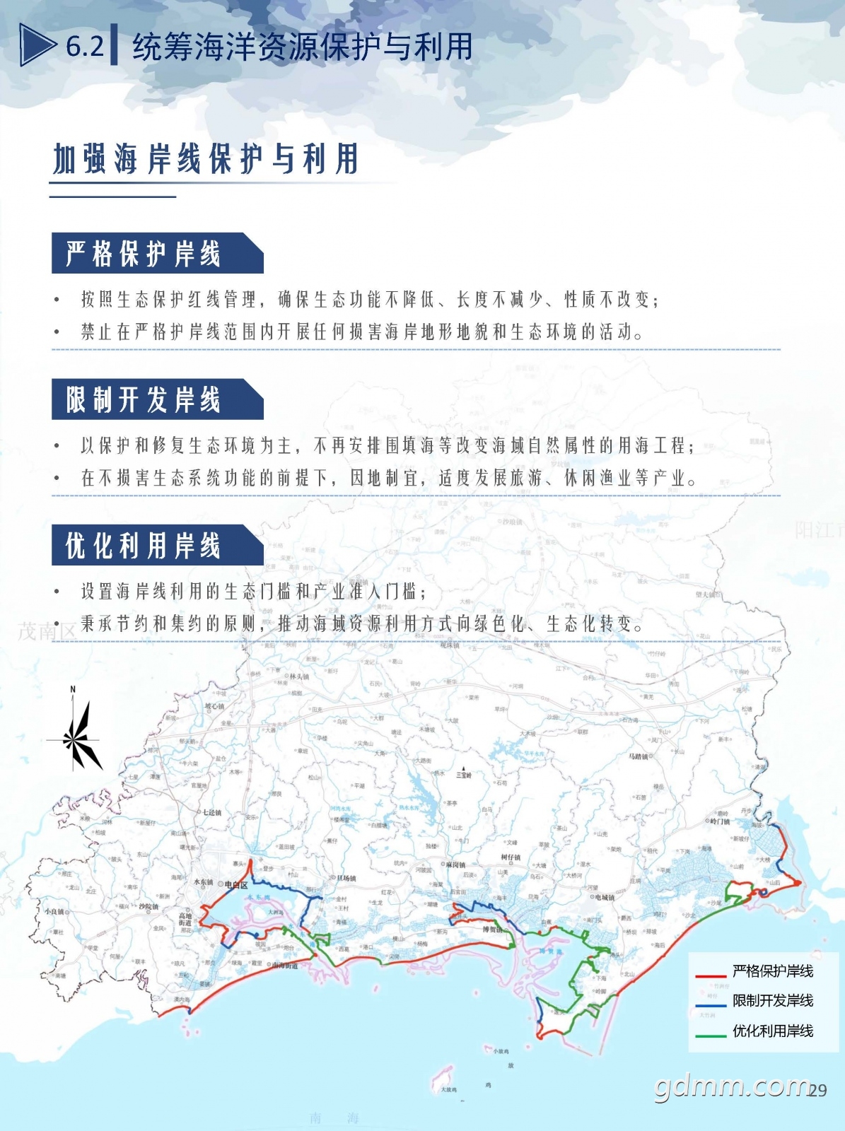 3������������ռ�����滮��2020-2035�꣩��ʾ��.pdf_ҳ��_29.jpg