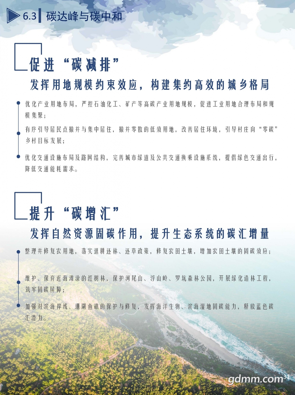 3������������ռ�����滮��2020-2035�꣩��ʾ��.pdf_ҳ��_31.jpg