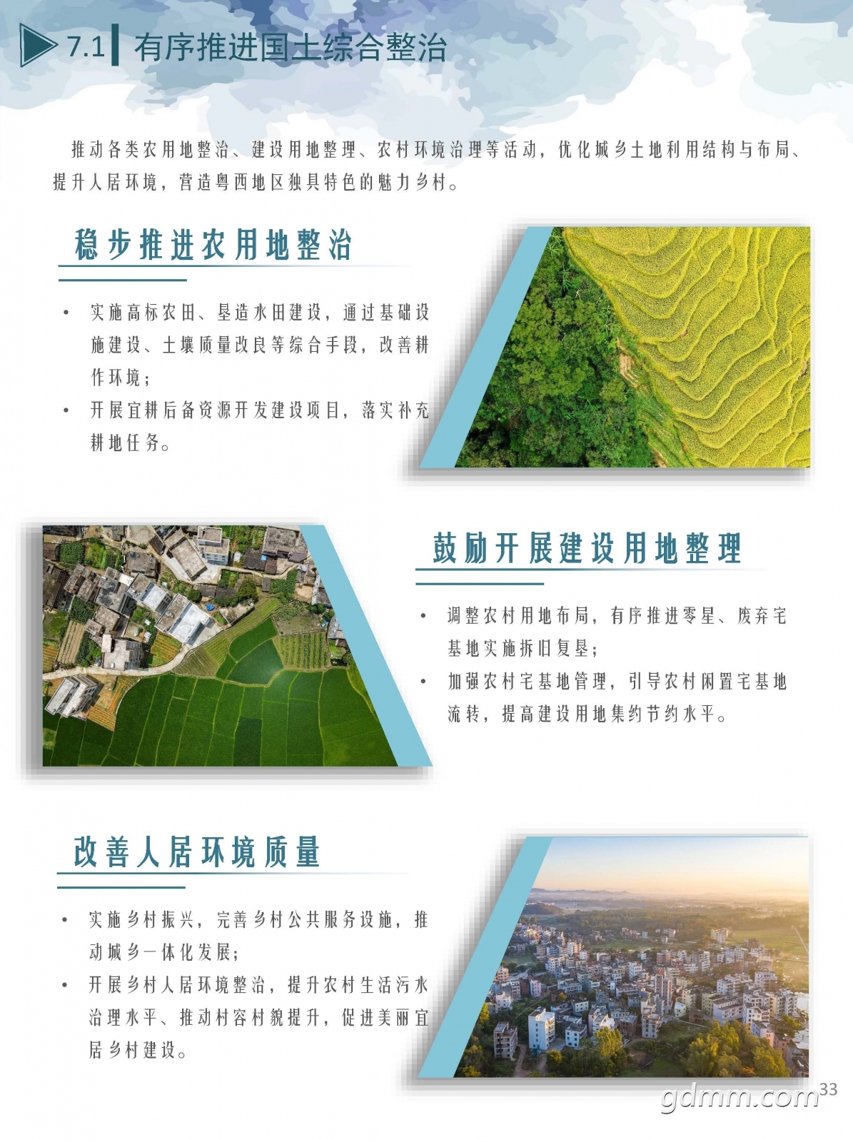 3������������ռ�����滮��2020-2035�꣩��ʾ��.pdf_ҳ��_33.jpg