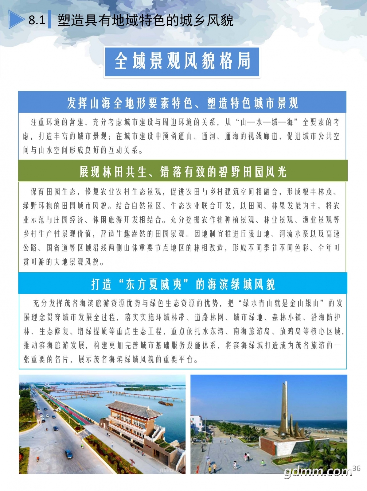 3������������ռ�����滮��2020-2035�꣩��ʾ��.pdf_ҳ��_36.jpg