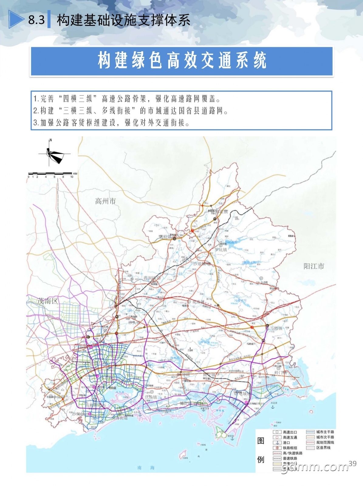3������������ռ�����滮��2020-2035�꣩��ʾ��.pdf_ҳ��_39.jpg