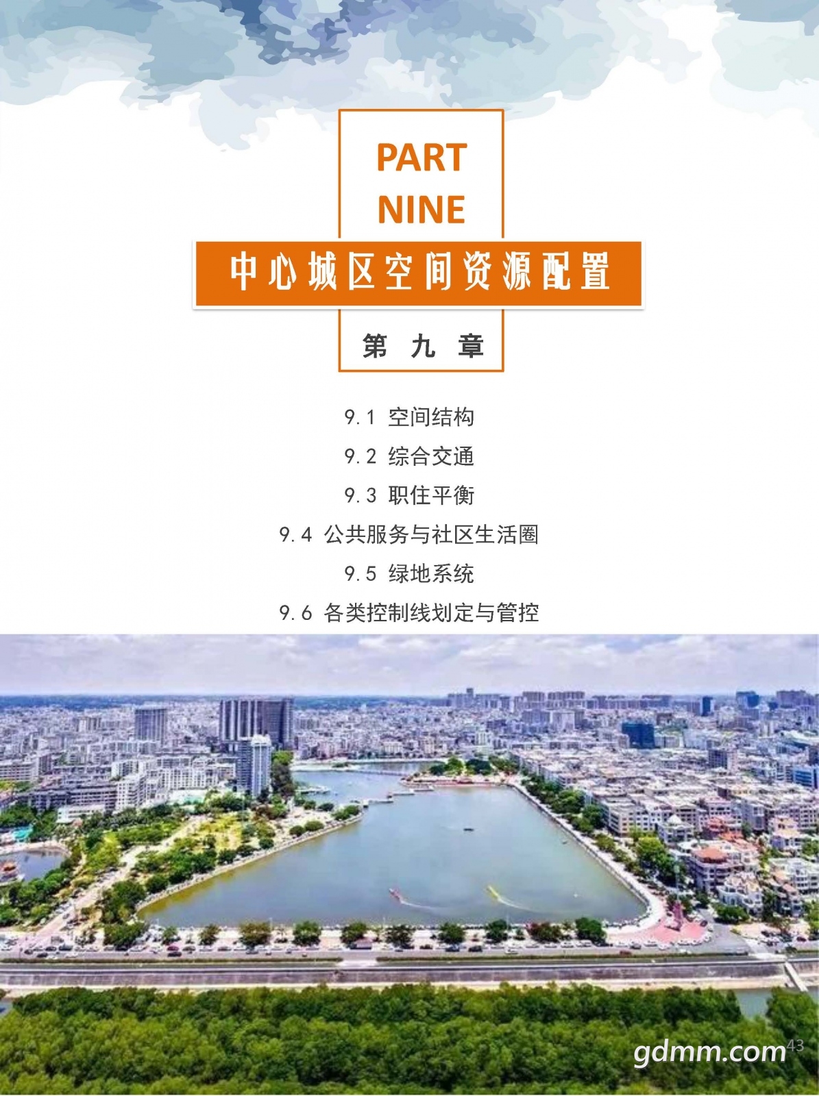 3������������ռ�����滮��2020-2035�꣩��ʾ��.pdf_ҳ��_43.jpg