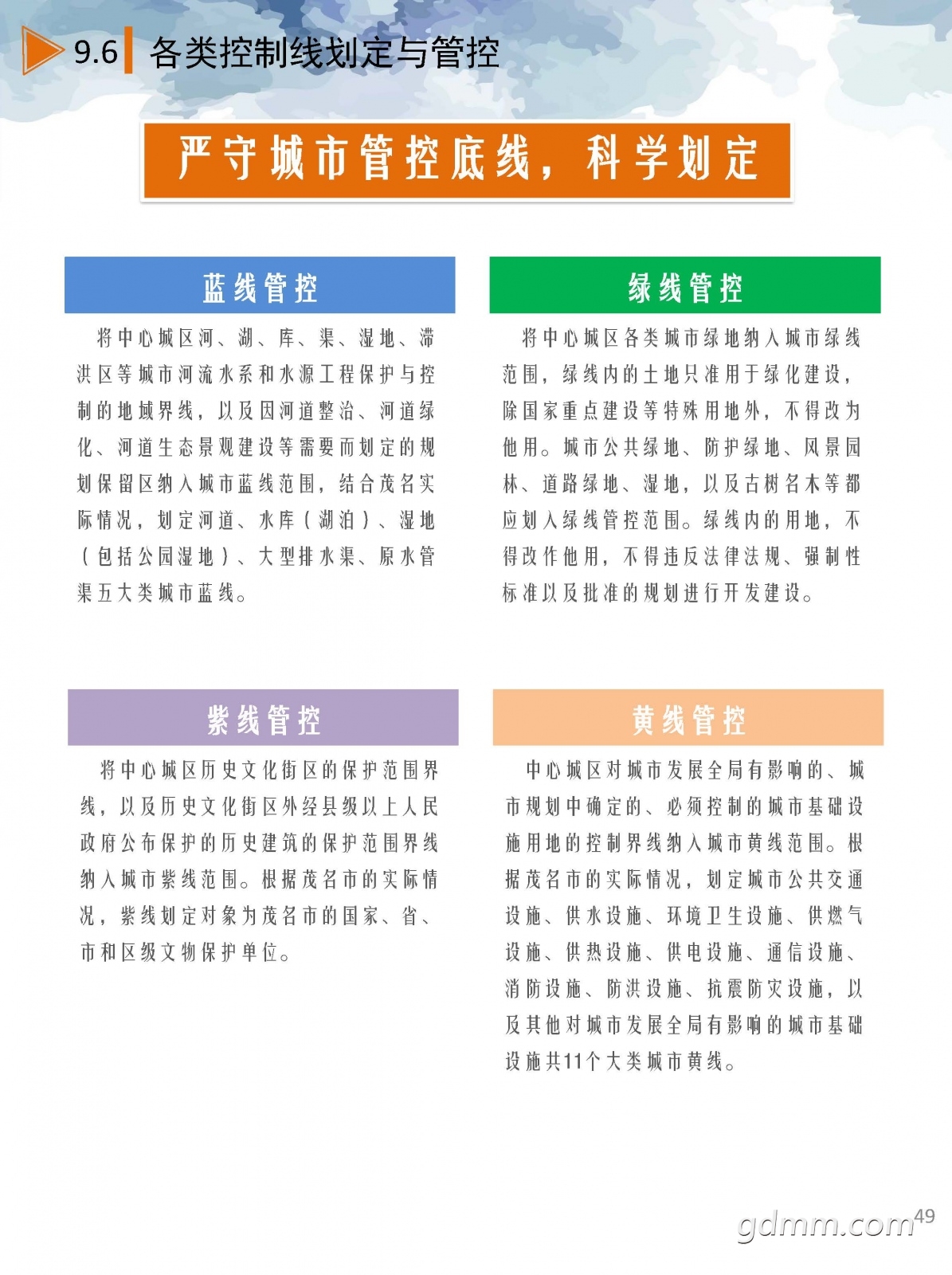 3������������ռ�����滮��2020-2035�꣩��ʾ��.pdf_ҳ��_49.jpg