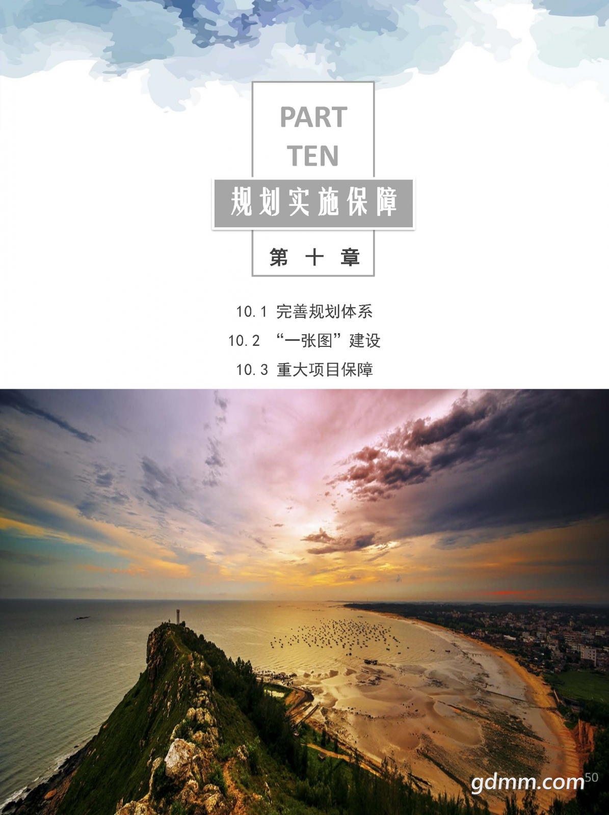 3������������ռ�����滮��2020-2035�꣩��ʾ��.pdf_ҳ��_50.jpg