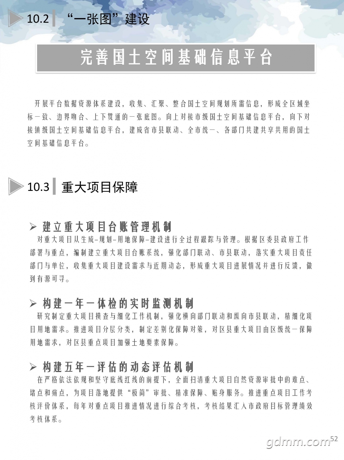 3������������ռ�����滮��2020-2035�꣩��ʾ��.pdf_ҳ��_52.jpg