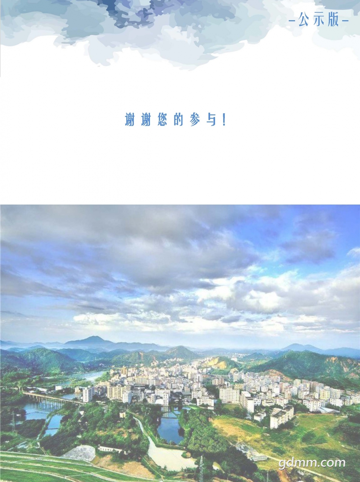 3������������ռ�����滮��2020-2035�꣩��ʾ��.pdf_ҳ��_53.jpg