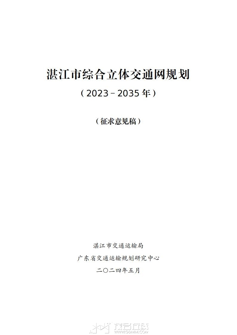 տ�����ۺ����彻ͨ���滮��2023-2035�꣩����������壩_00.jpg