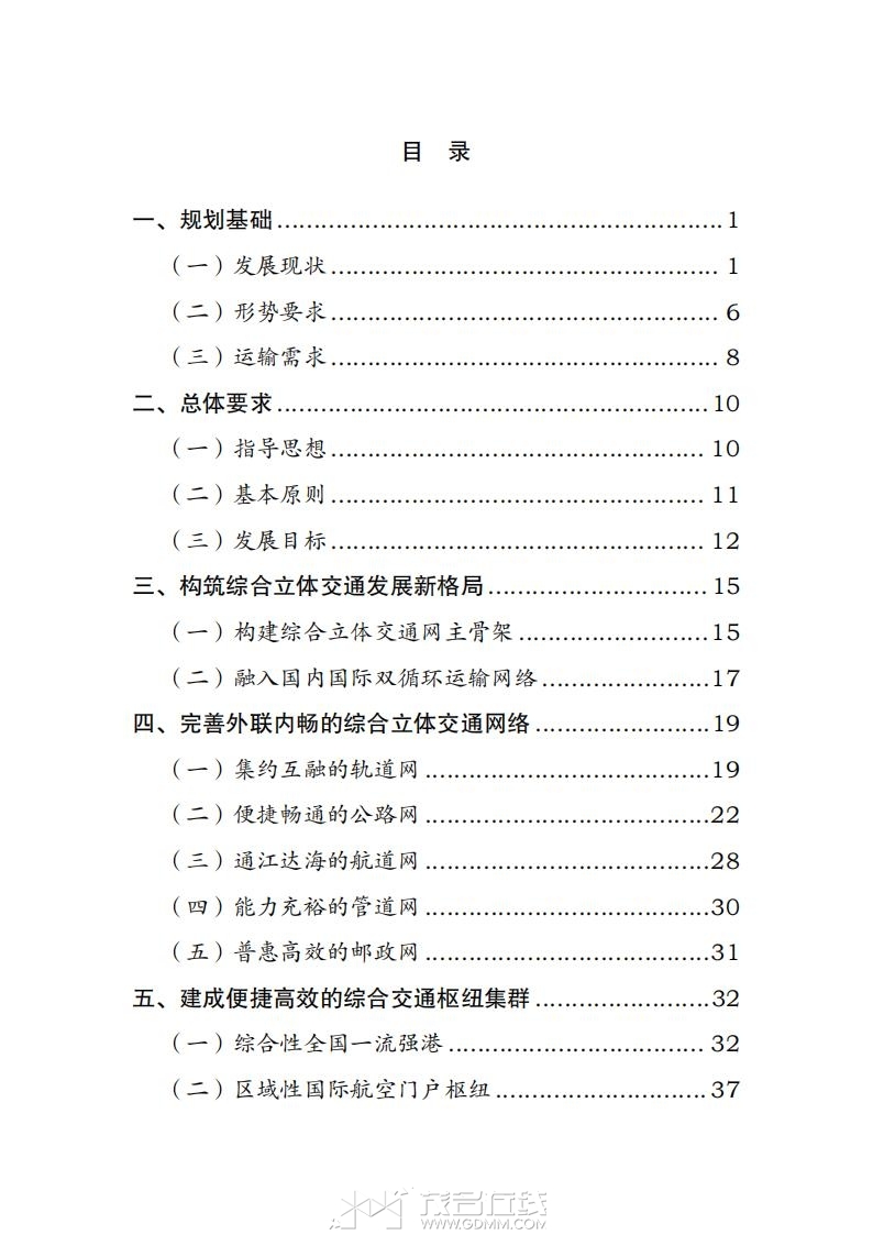 տ�����ۺ����彻ͨ���滮��2023-2035�꣩����������壩_01.jpg