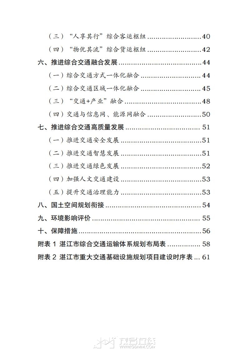 տ�����ۺ����彻ͨ���滮��2023-2035�꣩����������壩_02.jpg