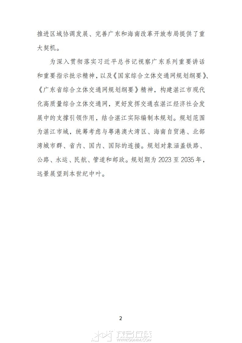 տ�����ۺ����彻ͨ���滮��2023-2035�꣩����������壩_04.jpg