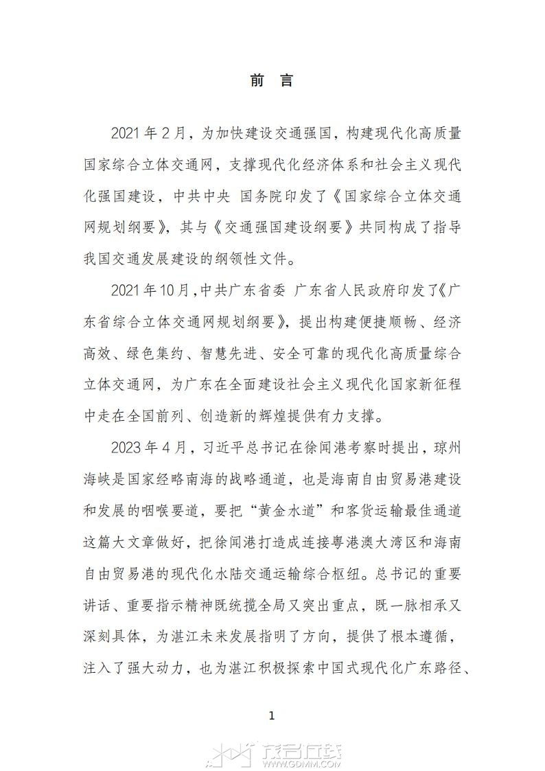 տ�����ۺ����彻ͨ���滮��2023-2035�꣩����������壩_03.jpg
