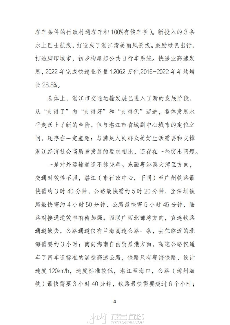 տ�����ۺ����彻ͨ���滮��2023-2035�꣩����������壩_08.jpg