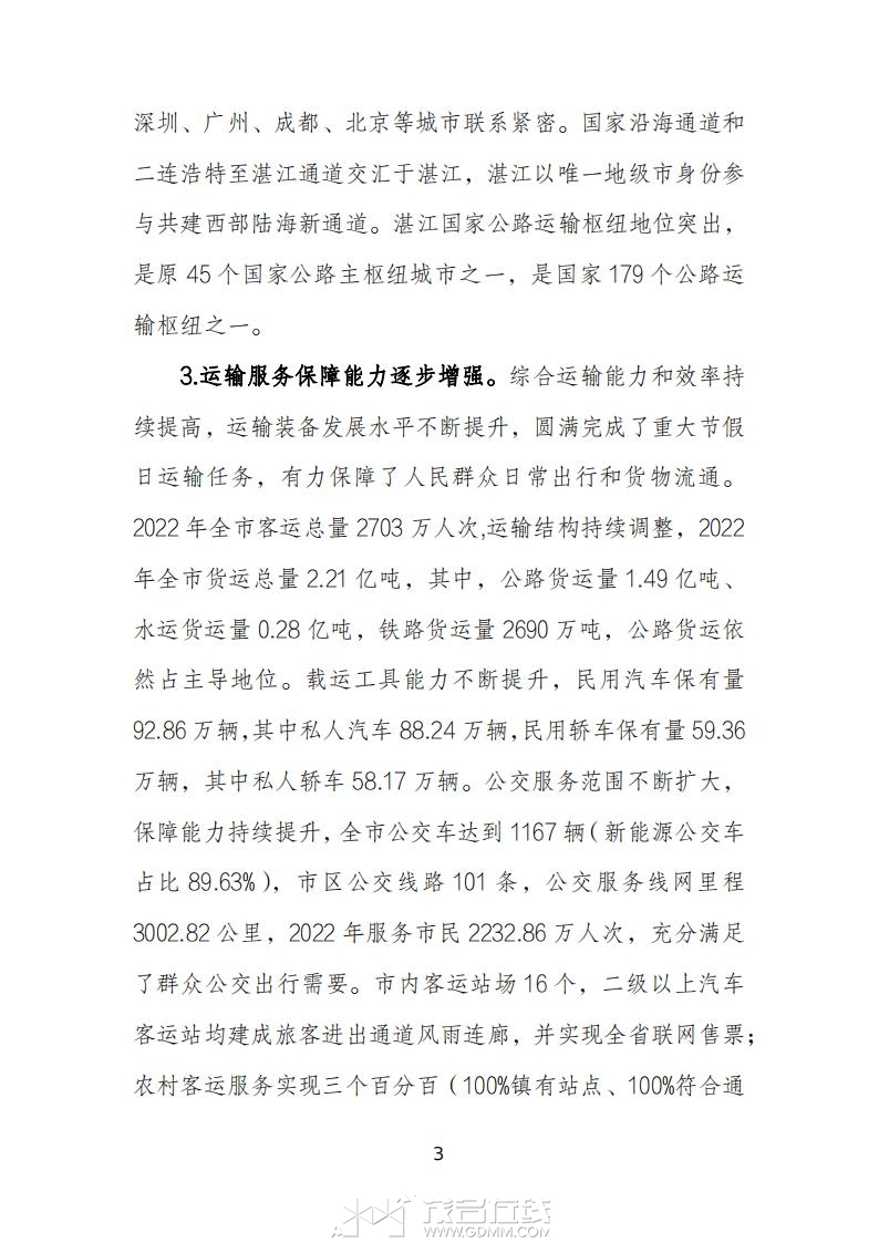 տ�����ۺ����彻ͨ���滮��2023-2035�꣩����������壩_07.jpg