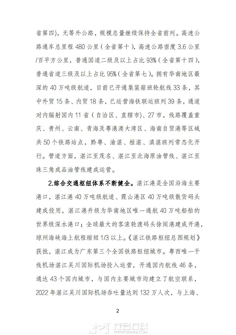 տ�����ۺ����彻ͨ���滮��2023-2035�꣩����������壩_06.jpg
