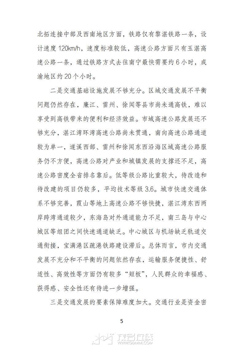 տ�����ۺ����彻ͨ���滮��2023-2035�꣩����������壩_09.jpg