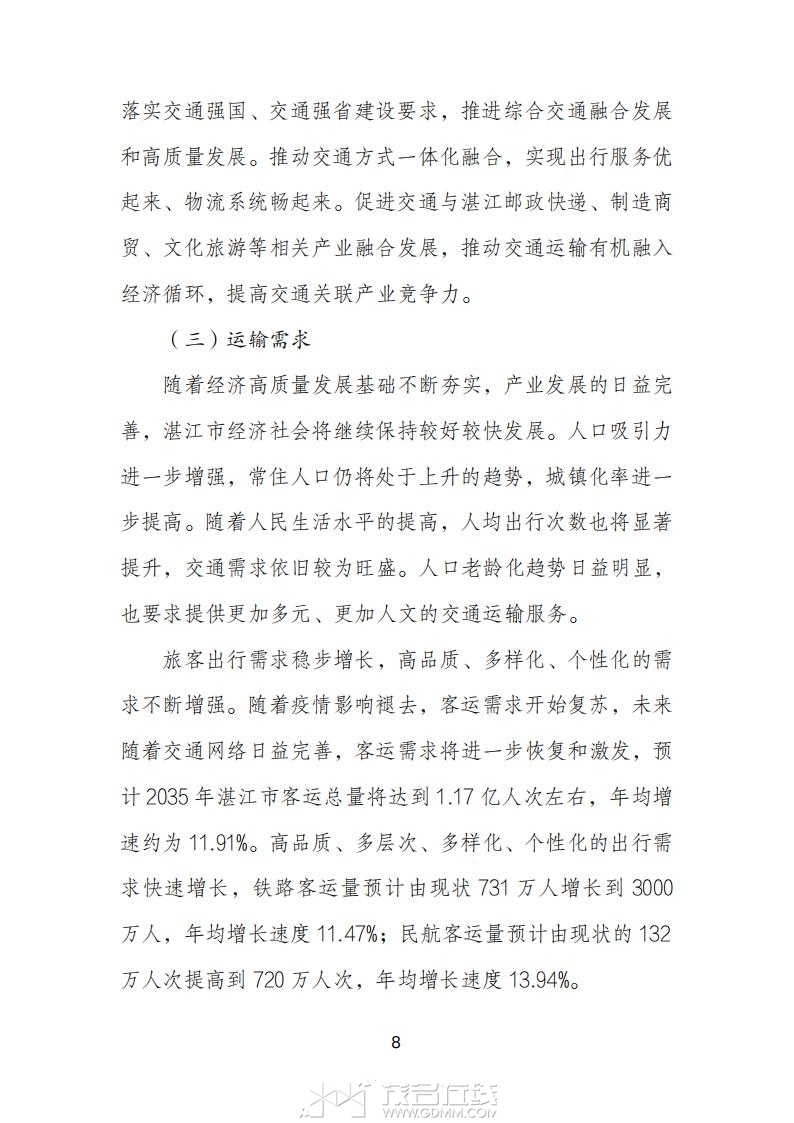 տ�����ۺ����彻ͨ���滮��2023-2035�꣩����������壩_12.jpg