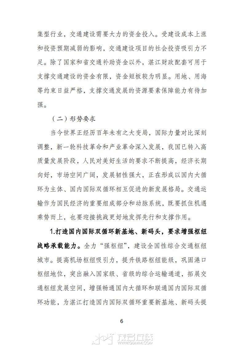 տ�����ۺ����彻ͨ���滮��2023-2035�꣩����������壩_10.jpg