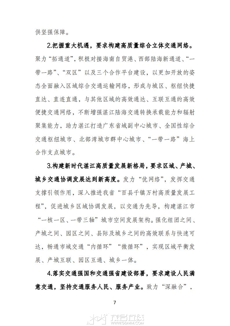 տ�����ۺ����彻ͨ���滮��2023-2035�꣩����������壩_11.jpg