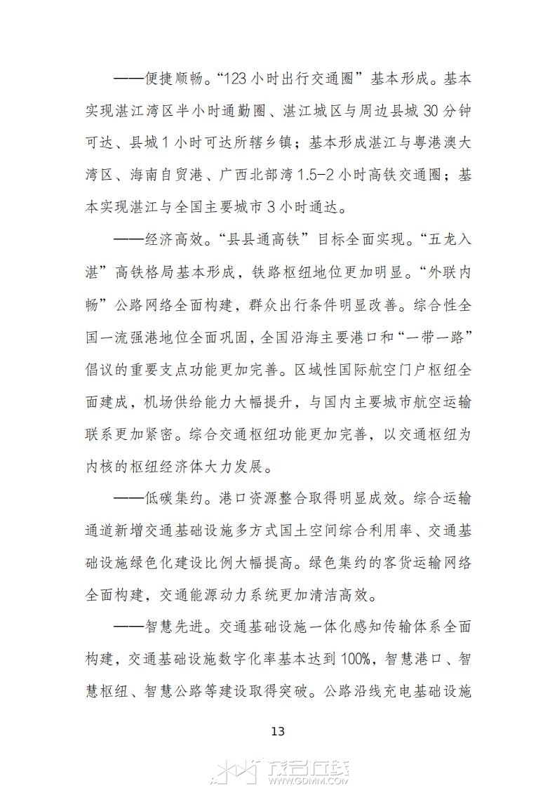 տ�����ۺ����彻ͨ���滮��2023-2035�꣩����������壩_17.jpg