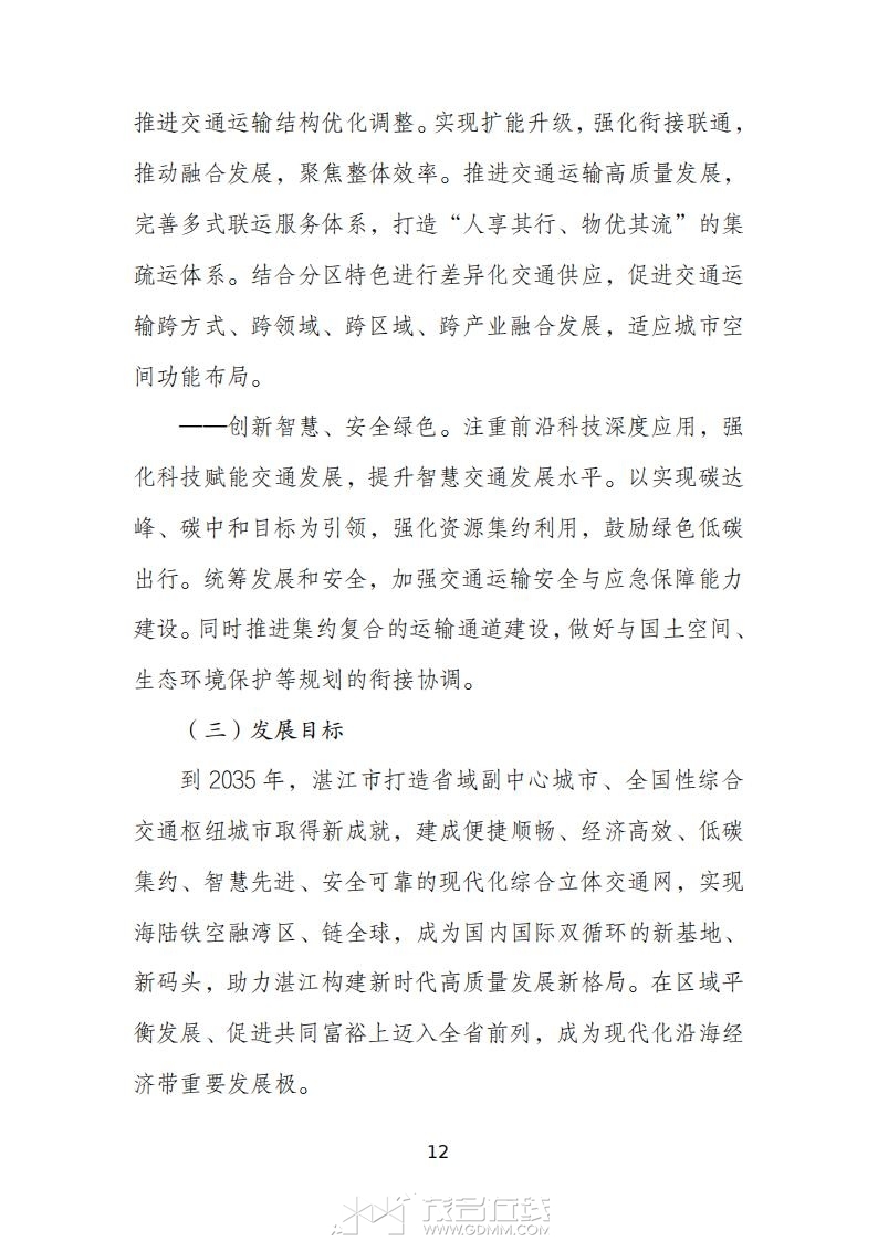 տ�����ۺ����彻ͨ���滮��2023-2035�꣩����������壩_16.jpg