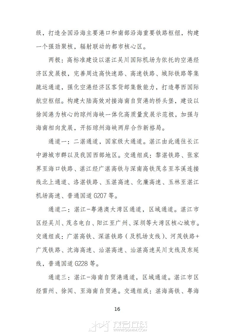 տ�����ۺ����彻ͨ���滮��2023-2035�꣩����������壩_20.jpg