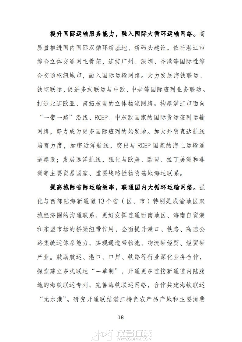 տ�����ۺ����彻ͨ���滮��2023-2035�꣩����������壩_22.jpg