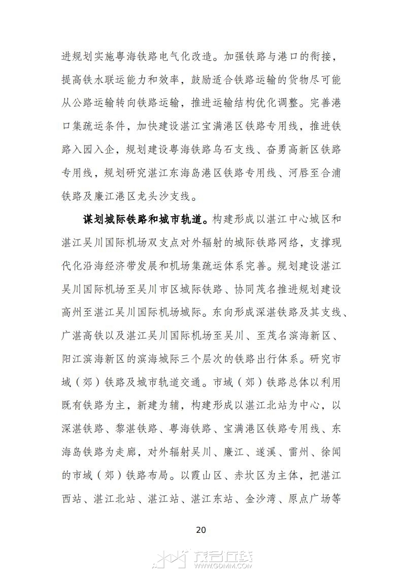 տ�����ۺ����彻ͨ���滮��2023-2035�꣩����������壩_24.jpg