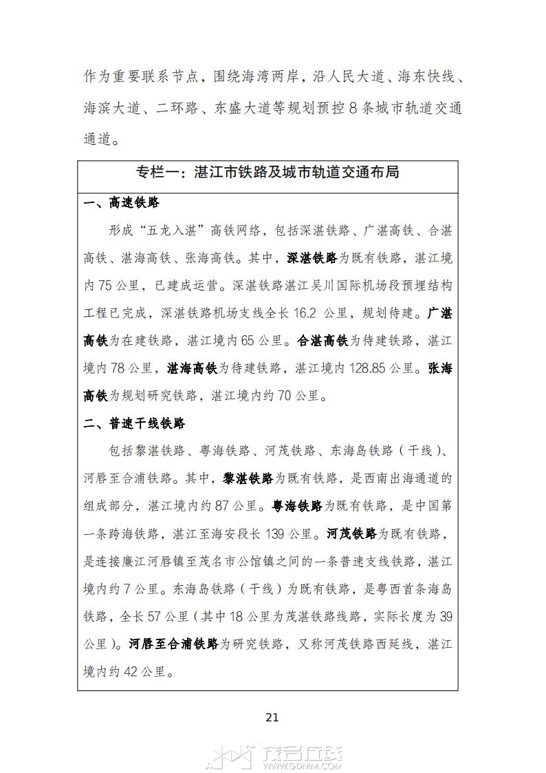 տ�����ۺ����彻ͨ���滮��2023-2035�꣩����������壩_25.jpg