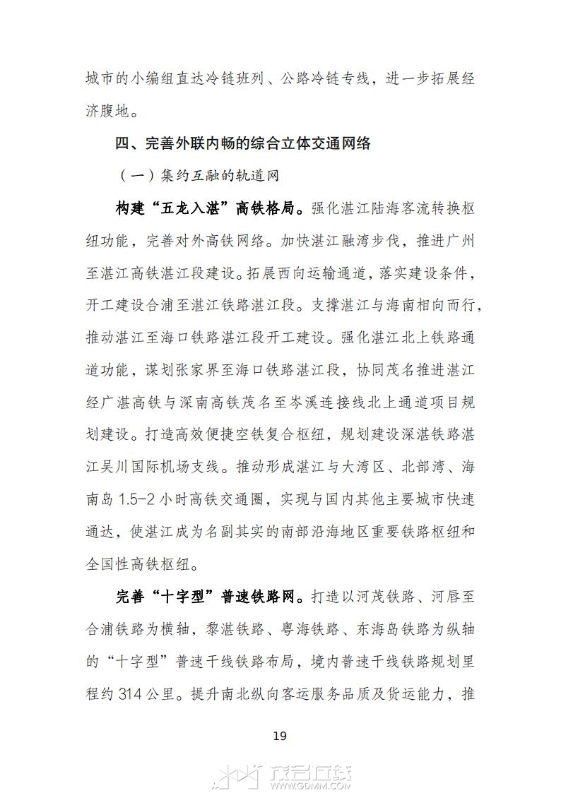 տ�����ۺ����彻ͨ���滮��2023-2035�꣩����������壩_23.jpg