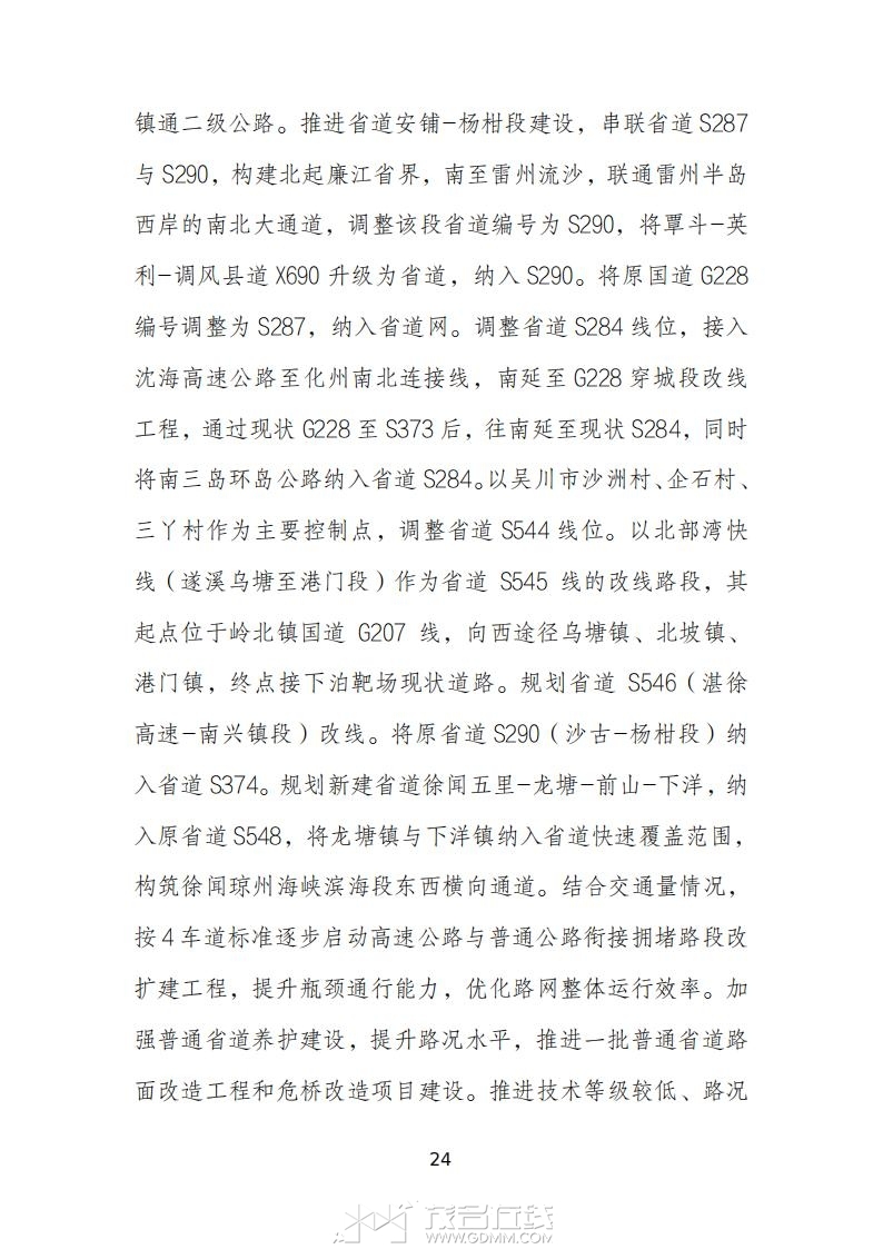 տ�����ۺ����彻ͨ���滮��2023-2035�꣩����������壩_28.jpg