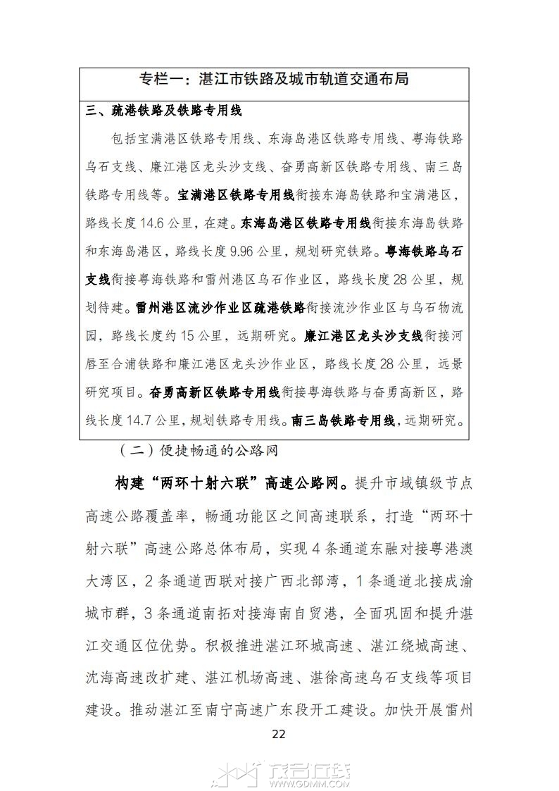 տ�����ۺ����彻ͨ���滮��2023-2035�꣩����������壩_26.jpg