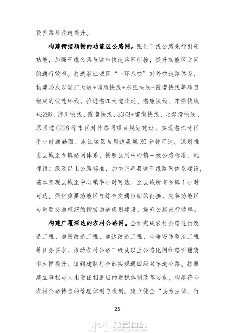 տ�����ۺ����彻ͨ���滮��2023-2035�꣩����������壩_29.jpg