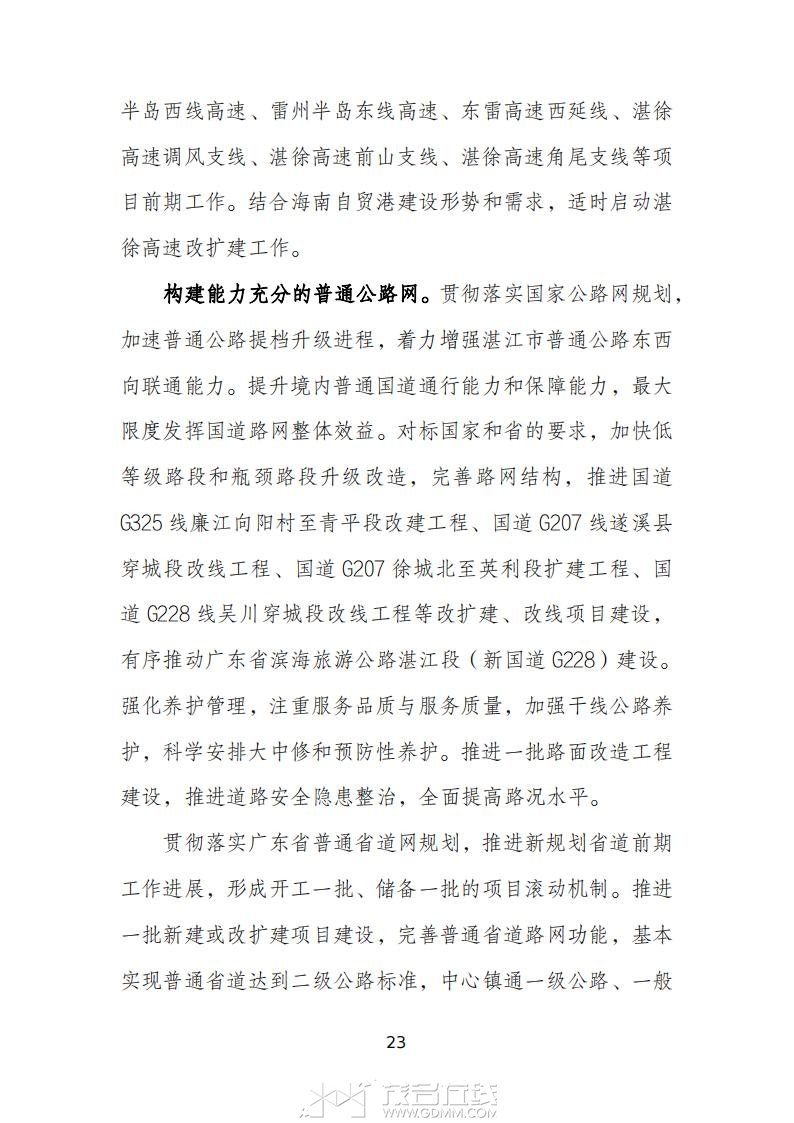 տ�����ۺ����彻ͨ���滮��2023-2035�꣩����������壩_27.jpg
