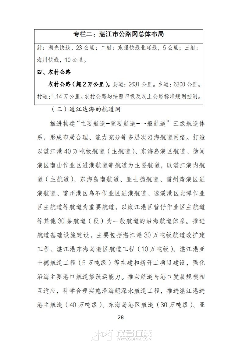 տ�����ۺ����彻ͨ���滮��2023-2035�꣩����������壩_32.jpg