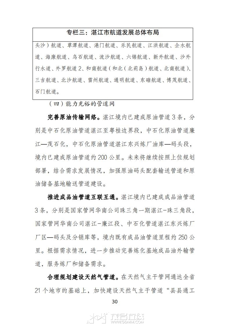 տ�����ۺ����彻ͨ���滮��2023-2035�꣩����������壩_34.jpg