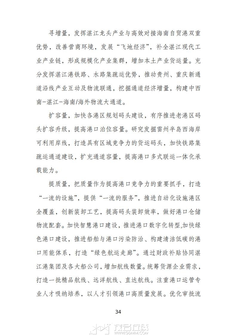 տ�����ۺ����彻ͨ���滮��2023-2035�꣩����������壩_38.jpg