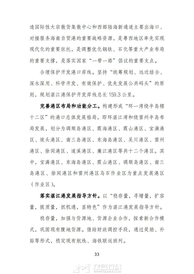 տ�����ۺ����彻ͨ���滮��2023-2035�꣩����������壩_37.jpg