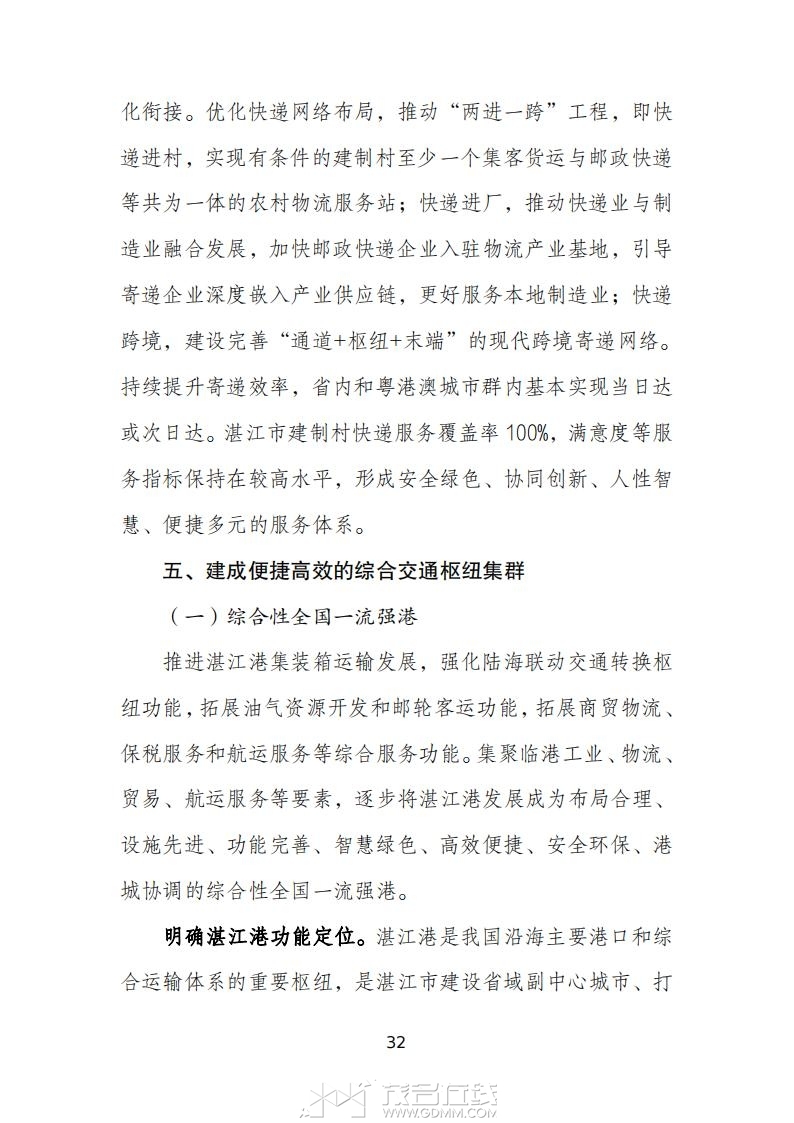 տ�����ۺ����彻ͨ���滮��2023-2035�꣩����������壩_36.jpg