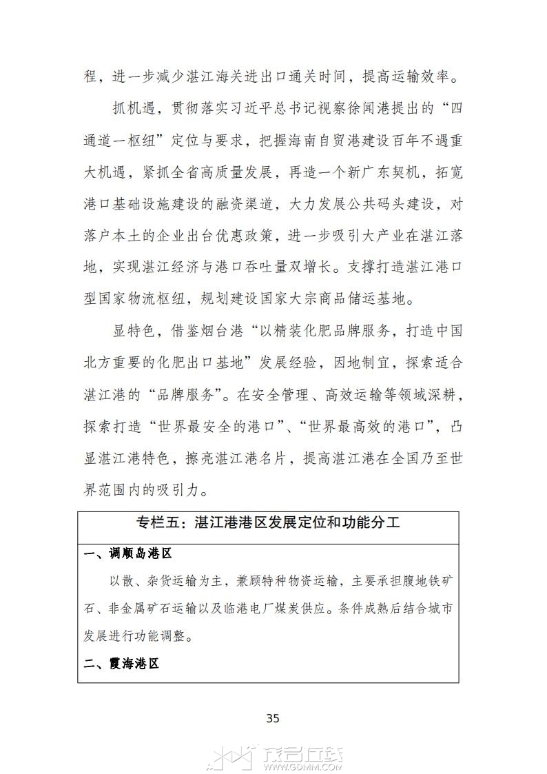 տ�����ۺ����彻ͨ���滮��2023-2035�꣩����������壩_39.jpg