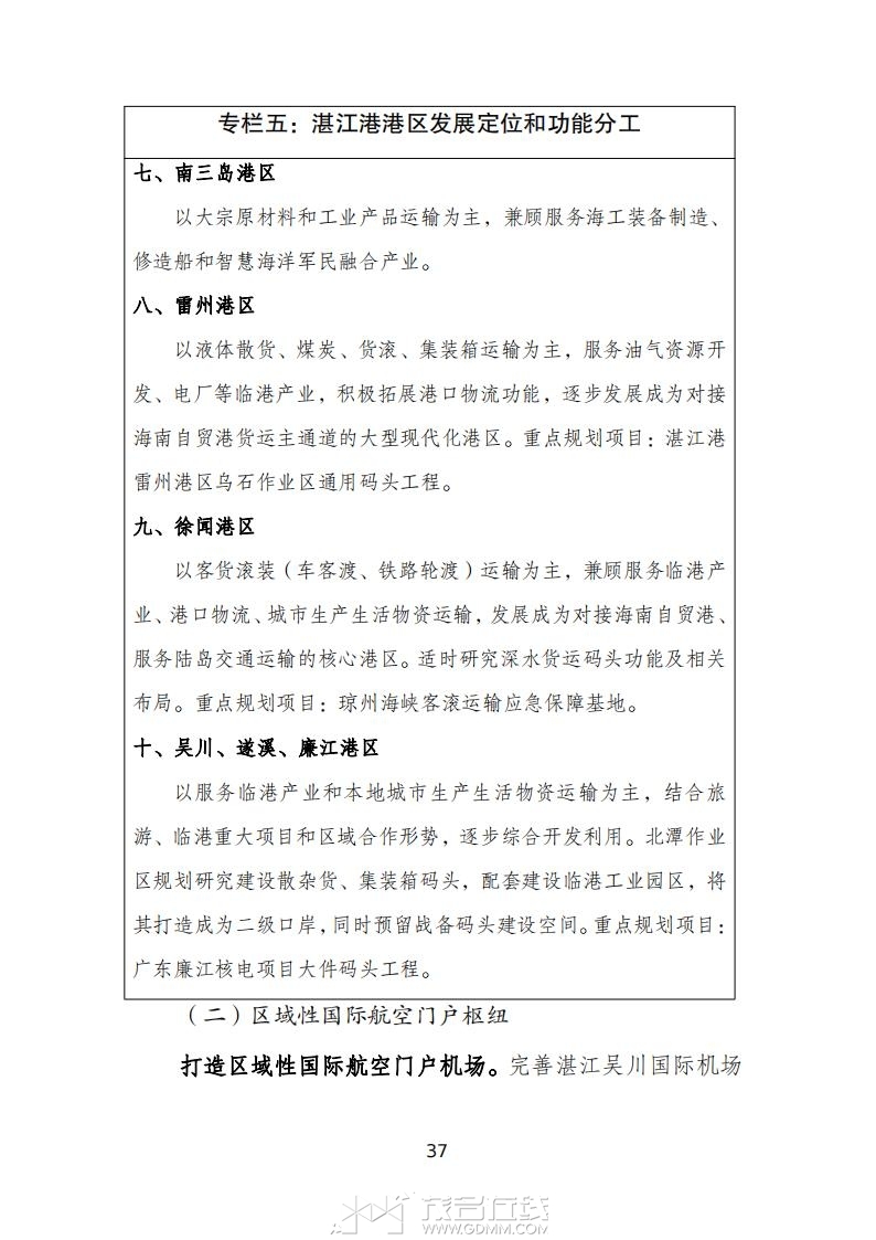 տ�����ۺ����彻ͨ���滮��2023-2035�꣩����������壩_41.jpg