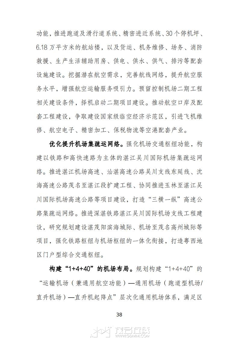 տ�����ۺ����彻ͨ���滮��2023-2035�꣩����������壩_42.jpg