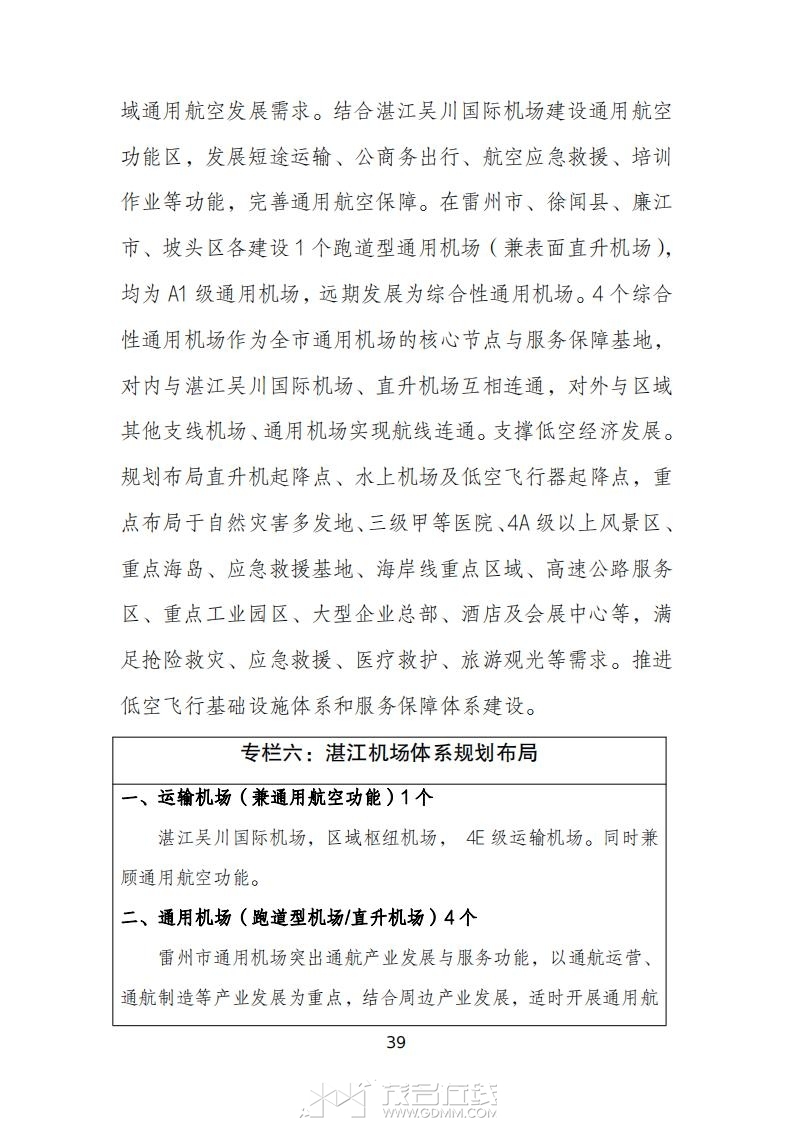 տ�����ۺ����彻ͨ���滮��2023-2035�꣩����������壩_43.jpg