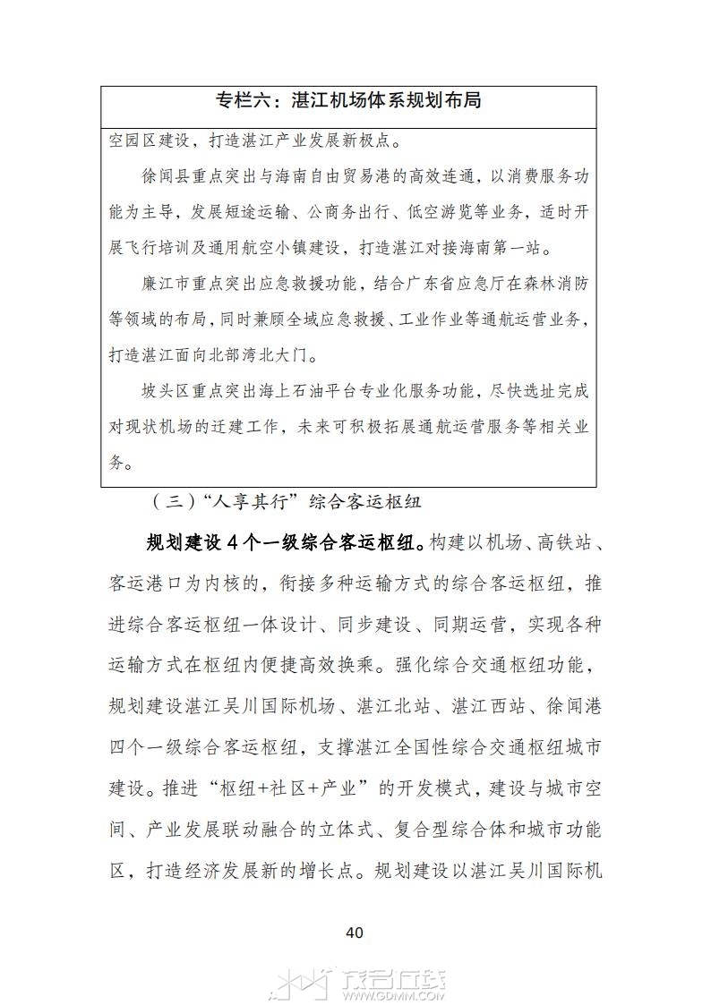 տ�����ۺ����彻ͨ���滮��2023-2035�꣩����������壩_44.jpg