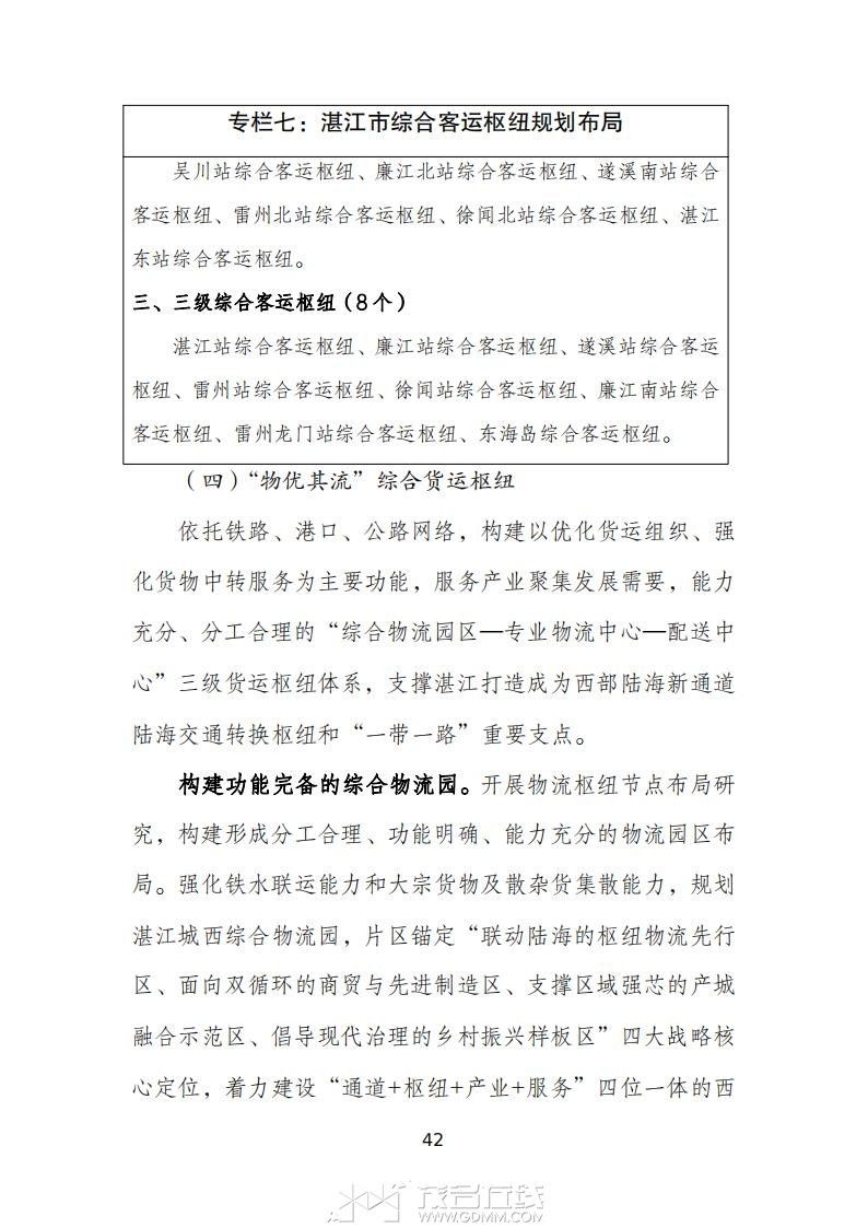 տ�����ۺ����彻ͨ���滮��2023-2035�꣩����������壩_46.jpg