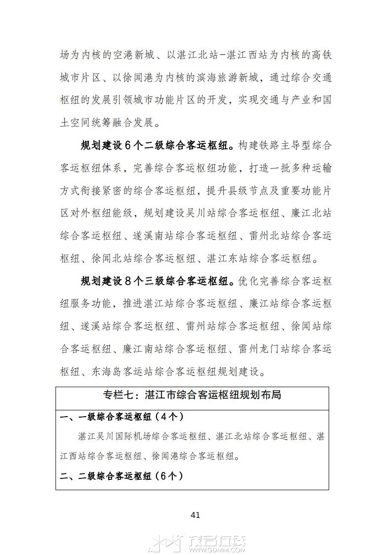 տ�����ۺ����彻ͨ���滮��2023-2035�꣩����������壩_45.jpg