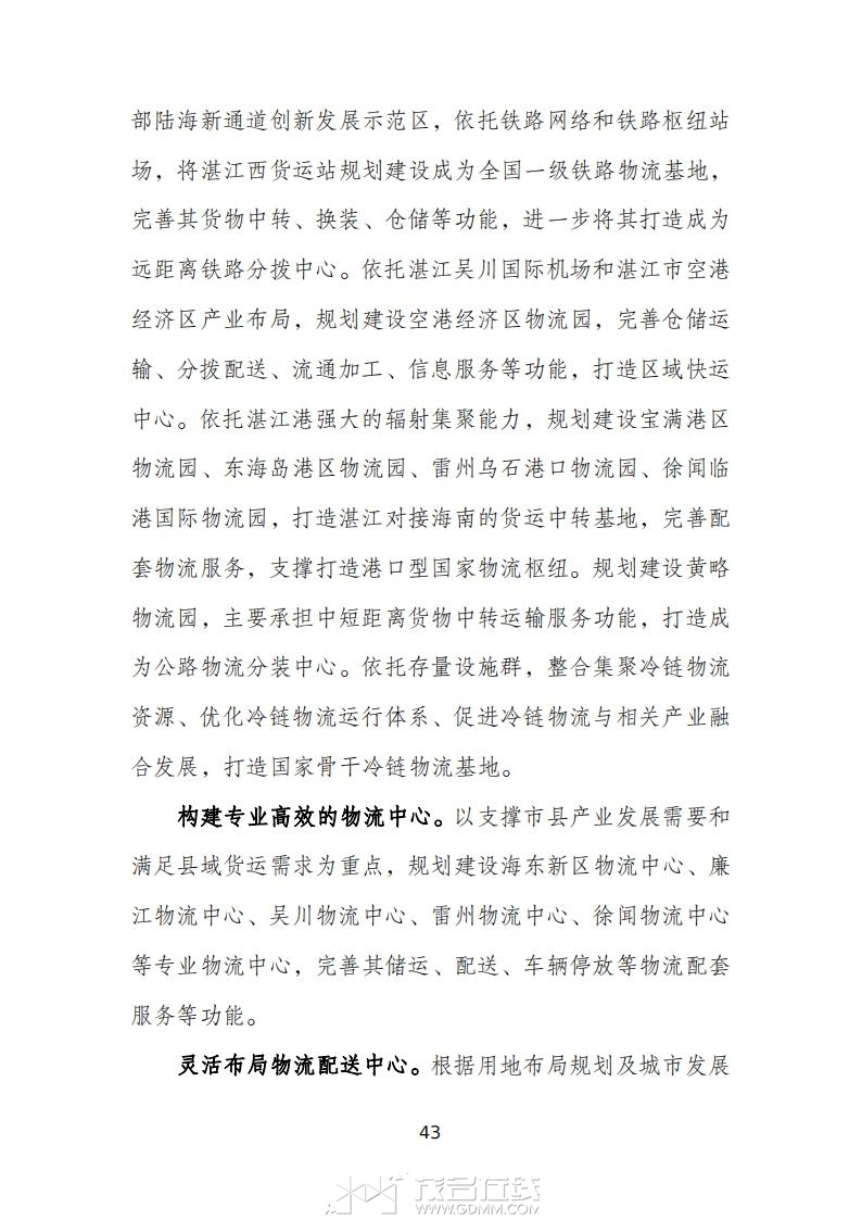 տ�����ۺ����彻ͨ���滮��2023-2035�꣩����������壩_47.jpg