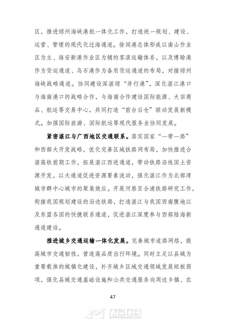 տ�����ۺ����彻ͨ���滮��2023-2035�꣩����������壩_51.jpg