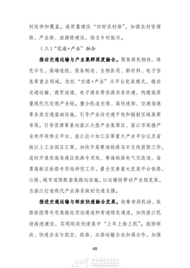 տ�����ۺ����彻ͨ���滮��2023-2035�꣩����������壩_52.jpg