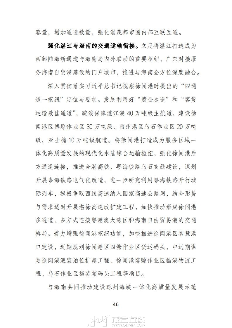 տ�����ۺ����彻ͨ���滮��2023-2035�꣩����������壩_50.jpg