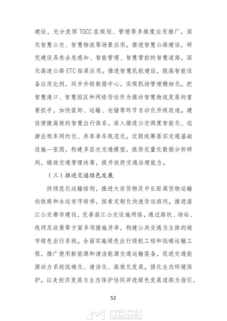 տ�����ۺ����彻ͨ���滮��2023-2035�꣩����������壩_56.jpg
